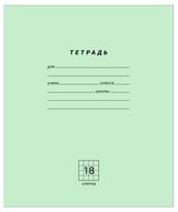 Изображение товара Тетрадь «Каждый день» в клетку А5, 18 л