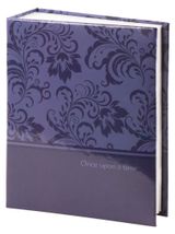 Изображение товара Фотоальбом BRAUBERG темно-синий, 304 фото