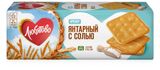 Изображение товара Крекер «Любятово» Янтарный с солью, 204 г