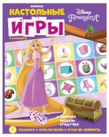 Изображение товара Настольные игры Disney Принцессы