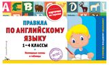 Изображение товара Правила, Подорожная О.Ю.