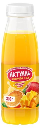 Изображение товара Напиток на сыворотке «Актуаль» Апельсин манго охлажденный, 310 г