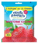 Изображение товара Фруктовые кусочки «Когда Я вырасту» из яблок и клубники с 12 мес., 30 г