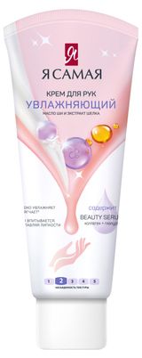 Изображение товара Крем для рук «Я самая» Увлажняющий, 75 мл