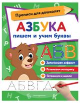 Изображение товара Прописи для дошколят