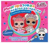 Изображение товара Многоразовая водная раскраска Модные красотки