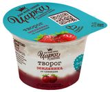 Изображение товара Творог «Царка» Земляника со сливками 5% БЗМЖ, 140 г