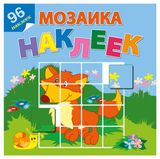 Изображение товара Мозаика наклеек Книжки с наклейками На лесной опушке
