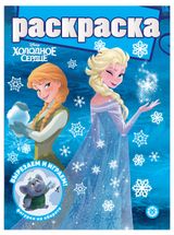 Изображение товара Раскраска Холодное сердце