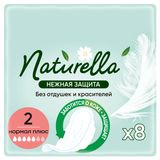 Изображение товара Прокладки гигиенические Naturella Нормал плюс, 8 шт