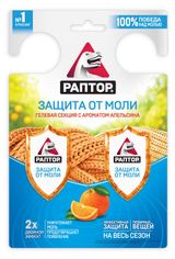 Изображение товара Средство от моли «Раптор» Гелевая секция Двойной эффект с ароматом апельсина, 2 шт