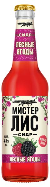 Изображение товара Сидр «Мистер Лис» Лесные ягоды газированный 4,5%, 0,4 л
