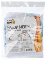 Изображение товара Набор мешков для стирки белья «Рыжий Кот», 3 шт