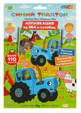 Изображение товара Набор для творчества «Мульти арт» Аппликация Синий трактор, 17х23 см