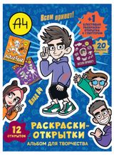 Изображение товара Раскраска-открытки Влад А4 Все привет!