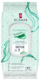 Изображение товара Влажные салфетки «Я самая» освежающие Алоэ, 63 шт