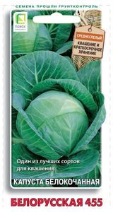 Изображение товара Семена «Поиск» Капуста белокочанная Белорусская, 0,5 г