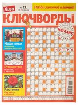 Изображение товара Журнал Ключворды