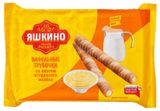 Изображение товара Трубочки вафельные «Яшкино» со вкусом сгущеного молока, 190 г