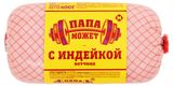 Изображение товара Ветчина вареная «Папа Может» с индейкой и курицей, 400 г