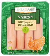 Изображение товара Сосиски «Индилайт» из индейки с сыром, 440 г