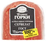 Изображение товара Колбаса Сервелат варено-копченый «Ближние Горки» ГОСТ, 500 г