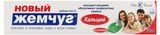 Изображение товара Зубная паста «Новый жемчуг» кальций, 50 мл