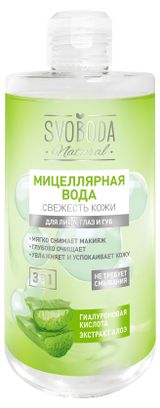 Изображение товара Мицеллярная вода для лица, глаз и губ «Свобода» Natural Свежесть кожи, 430 мл