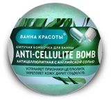 Изображение товара Шипучая бомбочка для ванны «Ванна красоты» Anti-cellulite, 110 г