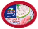 Изображение товара Сыр творожный с ветчиной и зеленью Hochland ванночка 60% БЗМЖ, 140 г