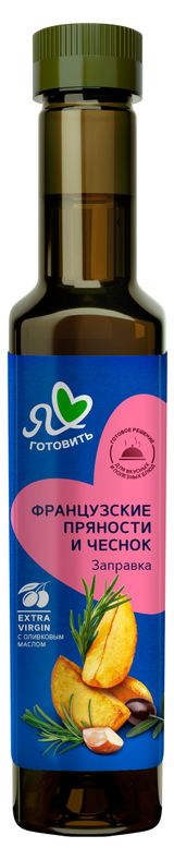 Изображение товара Заправка для салата «Я люблю готовить» Французские пряности и чеснок, 250 мл