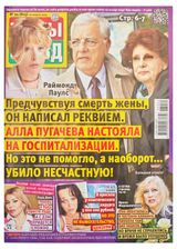 Изображение товара Журнал Тайны Звёзд