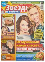 Изображение товара Журнал Звезды и советы