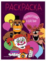 Изображение товара Раскраска