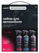 Изображение товара Набор для автомобиля LAVR Интерьер №1