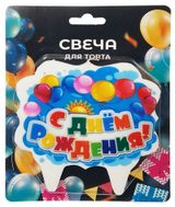 Изображение товара Свеча для торта С днем рождения!, 9,5х10 см