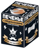 Изображение товара Печенье «КОНФИТРЕЙД» Только для мужчин с предсказаниями, 24 г
