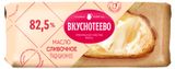 Изображение товара Масло сливочное «Вкуснотеево» Традиционное 82,5%, 340 г