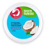 Изображение товара Растительная сгущенка кокосовая АШАН Красная Птица Vegan Классическая 12% ЗМЖ, 170 г