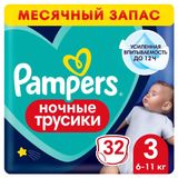 Изображение товара Подгузники-трусики Pampers Night Pants (6-11 кг), 32 шт