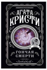 Изображение товара Агата Кристи. Любимая коллекция