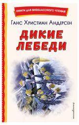Изображение товара Книги для внеклассного чтения