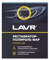 Изображение товара Полироль-реставратор фар LAVR, 20 мл