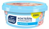 Изображение товара Коктейль из морепродуктов «Балтийский Берег» в рассоле, 300 г