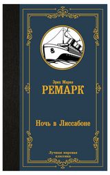 Изображение товара Лучшая мировая классика