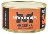 Изображение товара Индейка «Мясовсем» в собственном соку, 325 г