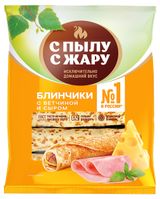 Изображение товара Блинчики сытные «С Пылу с Жару» с ветчиной и сыром ГОСТ замороженные, 360 г