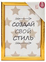 Изображение товара Фоторамка Actuel золото, 13x18 см