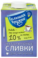 Изображение товара Сливки ультрапастеризованные стерилизованные питьевые «Большая Кружка» для чая и кофе 10%, 500 г