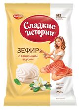 Изображение товара Зефир «Сладкие истории» с ванильным вкусом, 250 г